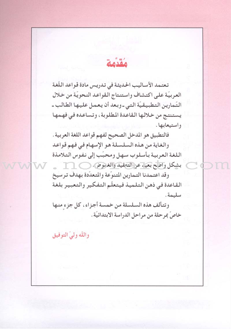 The Grammar Assistant: Volume 5 المساعد في القواعد