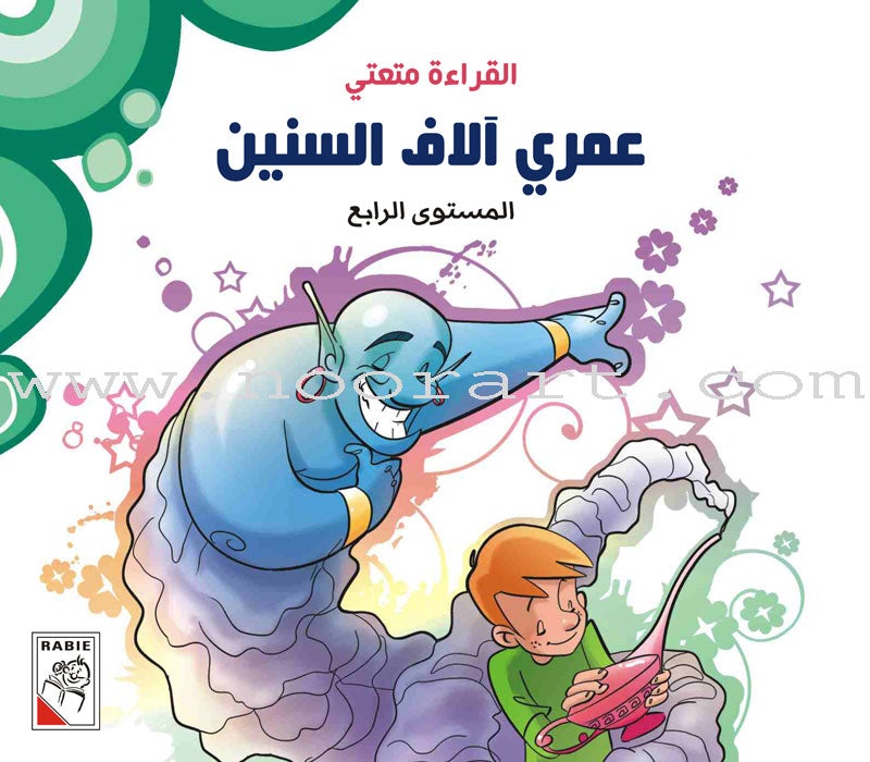 Come On to Reading Series: Reading is My Joy - Level 4 (4 Books) سلسلة هيا إلى القراءة: القراءة متعتي