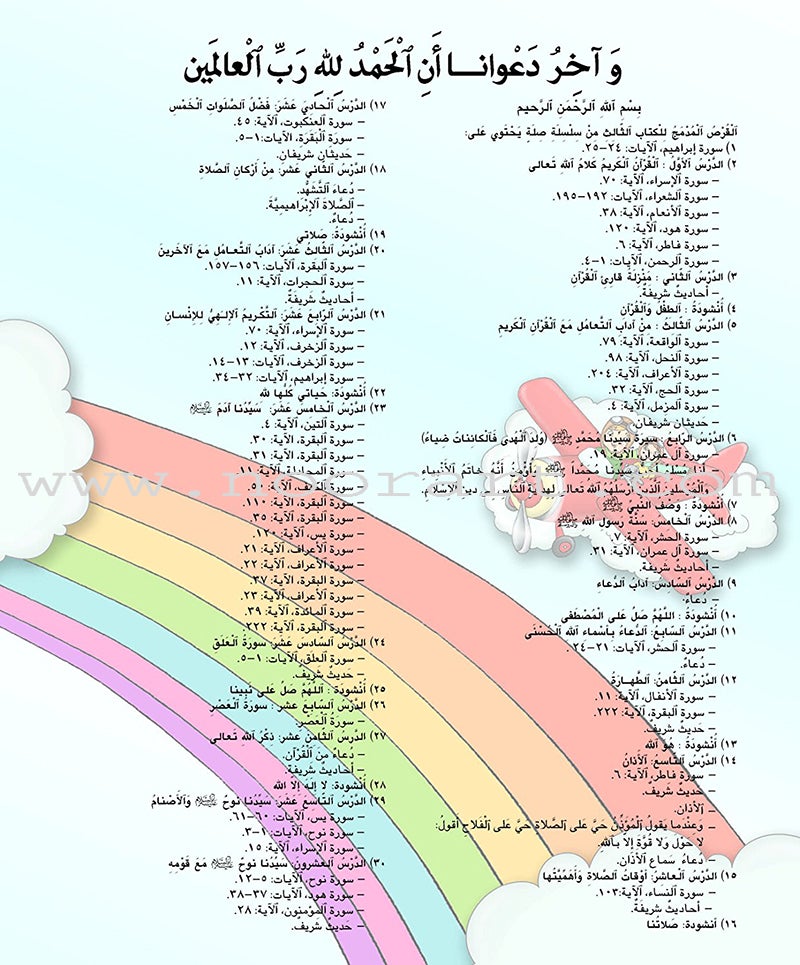 Kalimah Tayibah Workbook: Level 3 كلمة طيّبة الكتاب الثالث