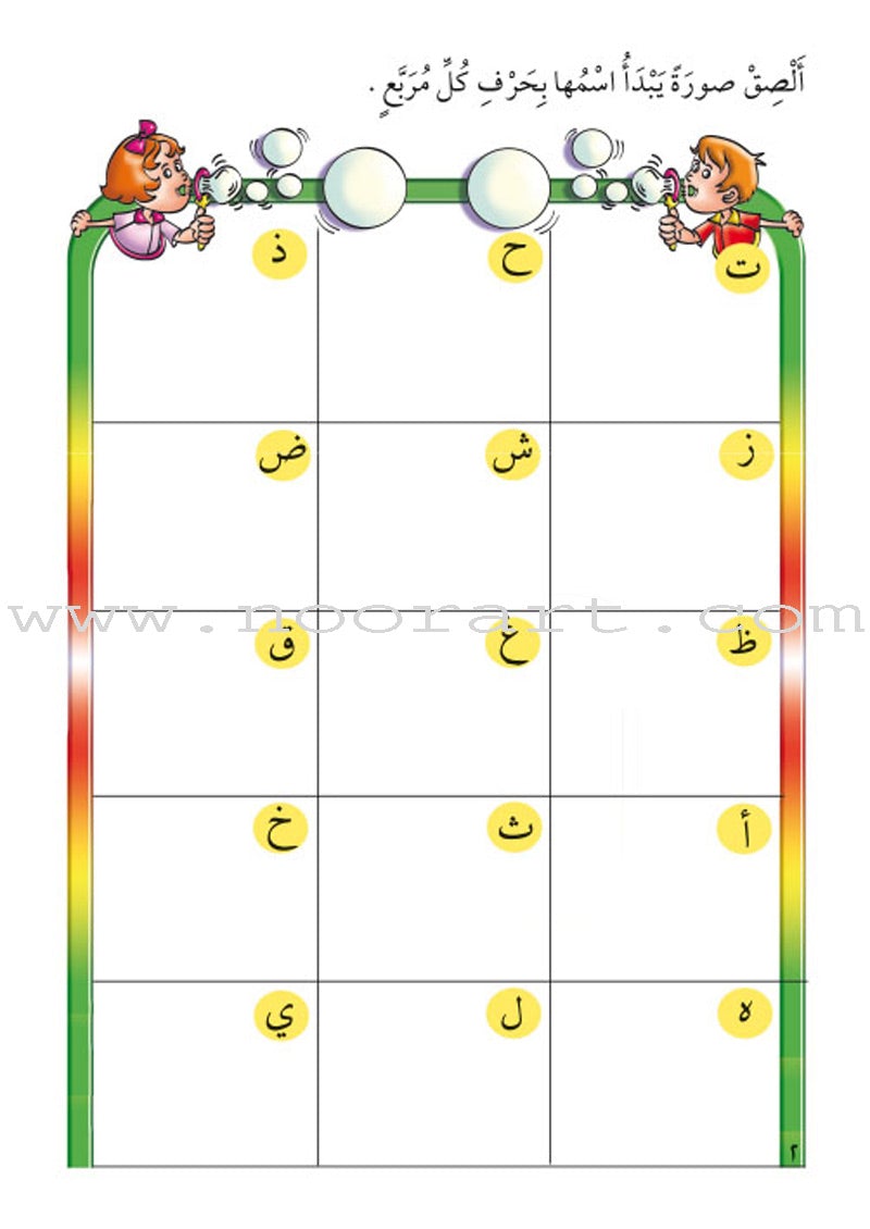 Amusing Alphabet Meadow Textbook: KG2 مروج الألفباء المسلية