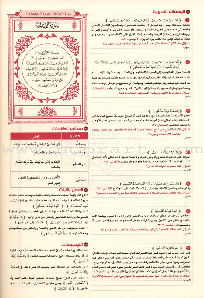 The Quran: Reflect and Act (Large Size, 8" x 11") (كتاب القران تدبر و عمل (كبير