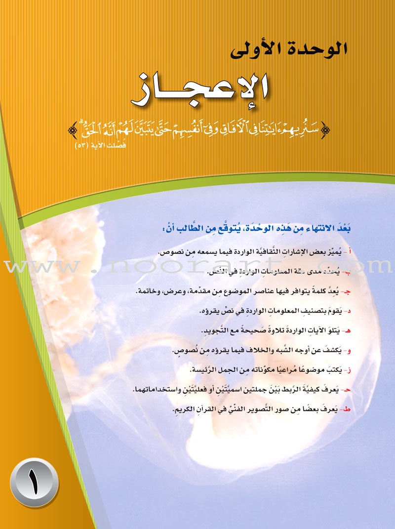 ICO Learn Arabic Teacher Guide: Level 11, Part 1 تعلم العربية