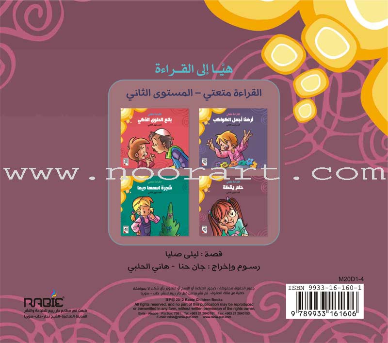 Come On to Reading Series: Reading is My Joy - Level 2 (4 Books) سلسلة هيا إلى القراءة: القراءة متعتي