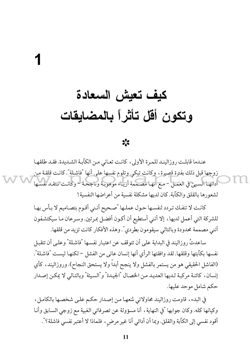 Make Your Life Happy (Original title: How to Make Yourself Happy and Remarkably Less Disturbable) اجعل حياتك سعيدة