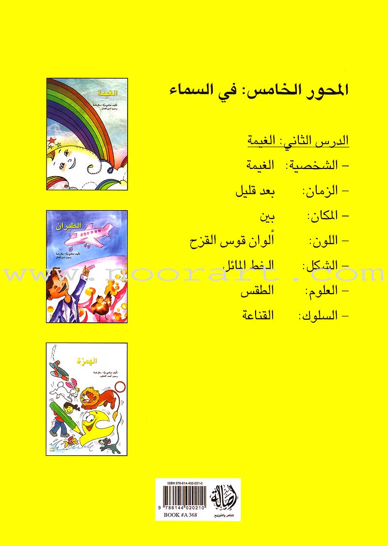 Step by Step Stories - In the Sky: Level 5 (3 Books) قصص خطوة خطوة