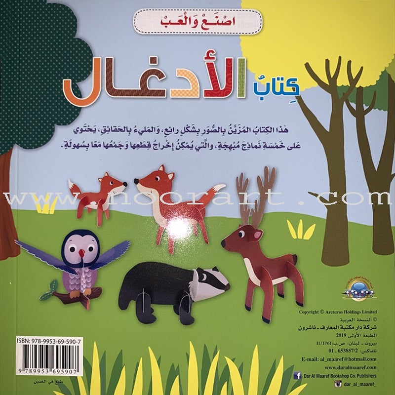 Play and Make Series (Set of 4 books)