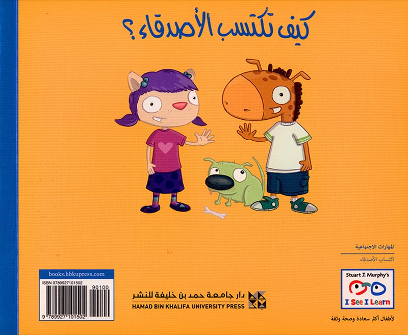 I See, I Learn Series (4 books) سلسلة أنا أرى أنا أتعلم