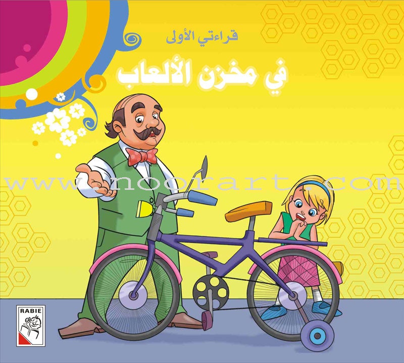 Come On to Reading Series: My First Reading (4 Books) سلسلة هيا إلى القراءة: قراءتي الأولى