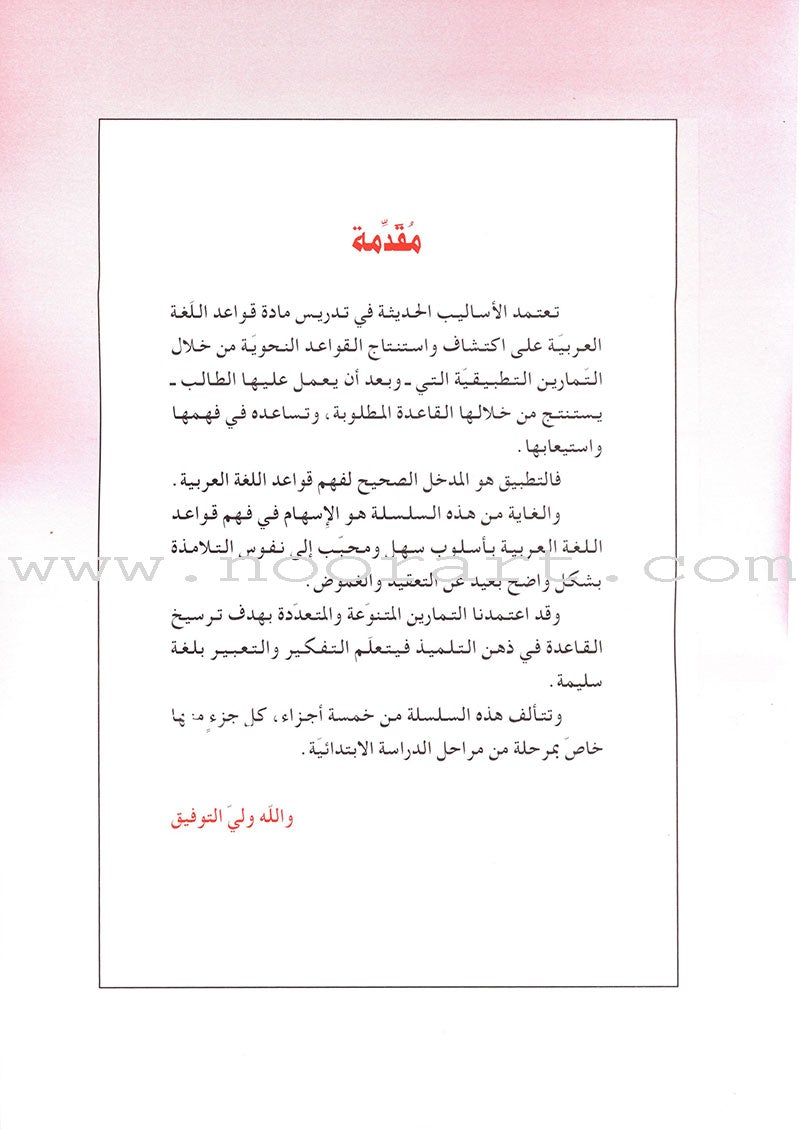 The Grammar Assistant: Volume 2 المساعد في القواعد