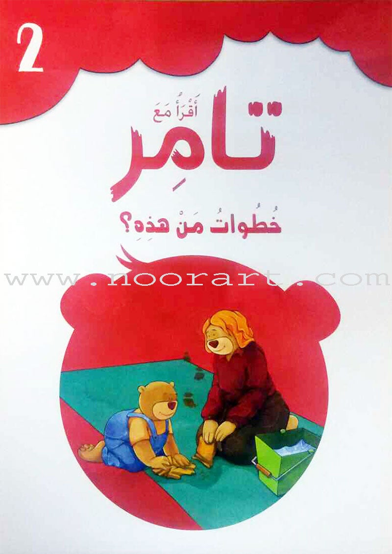 Read with Tamer (Set of 10 Books) اقرأ مع تامر