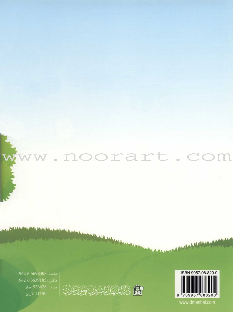 Arabic Buds Workbook: Level 2 براعم العربية