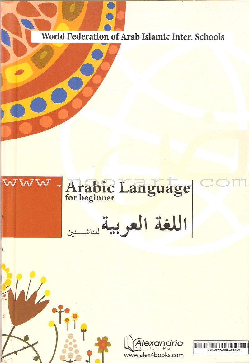 Arabic Language for Beginner Textbook: Level 8 اللغة العربية للناشئين