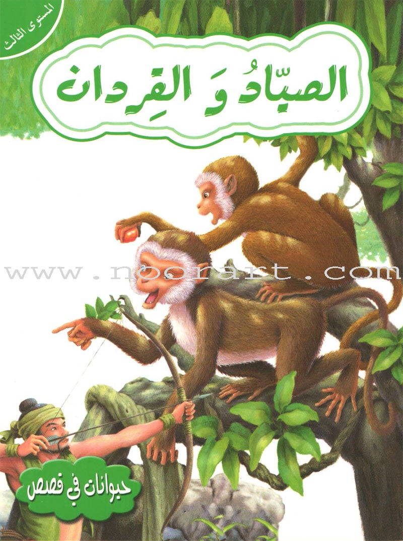 Animals In Stories : Level 3 (6 Books) حيوانات في قصص