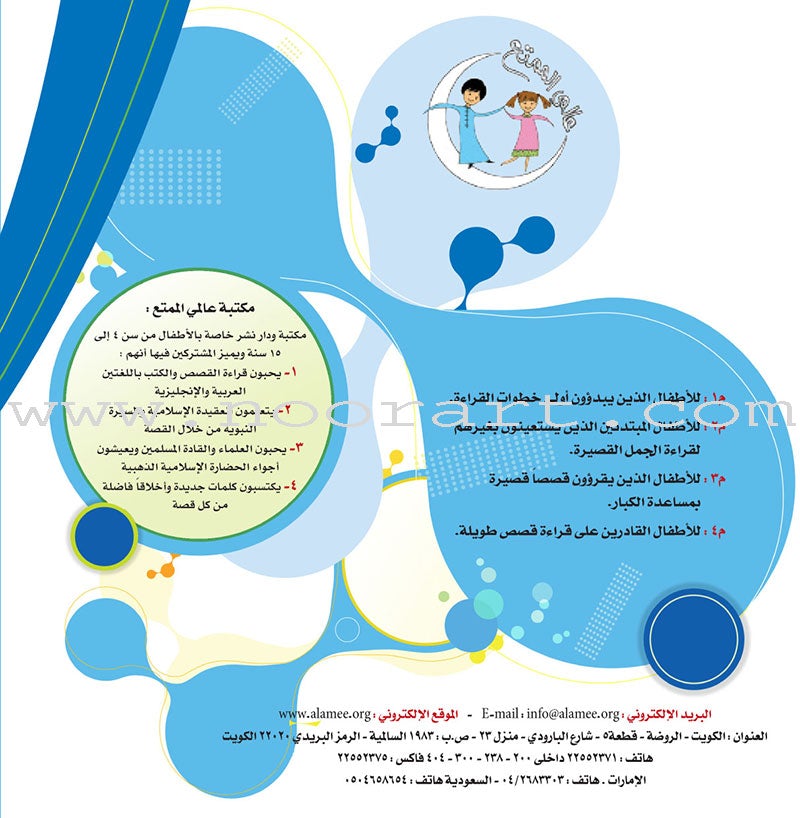 Stories of Imam Muhammad Al-Bukhari: Level 2 قصص الإمام محمد البخاري