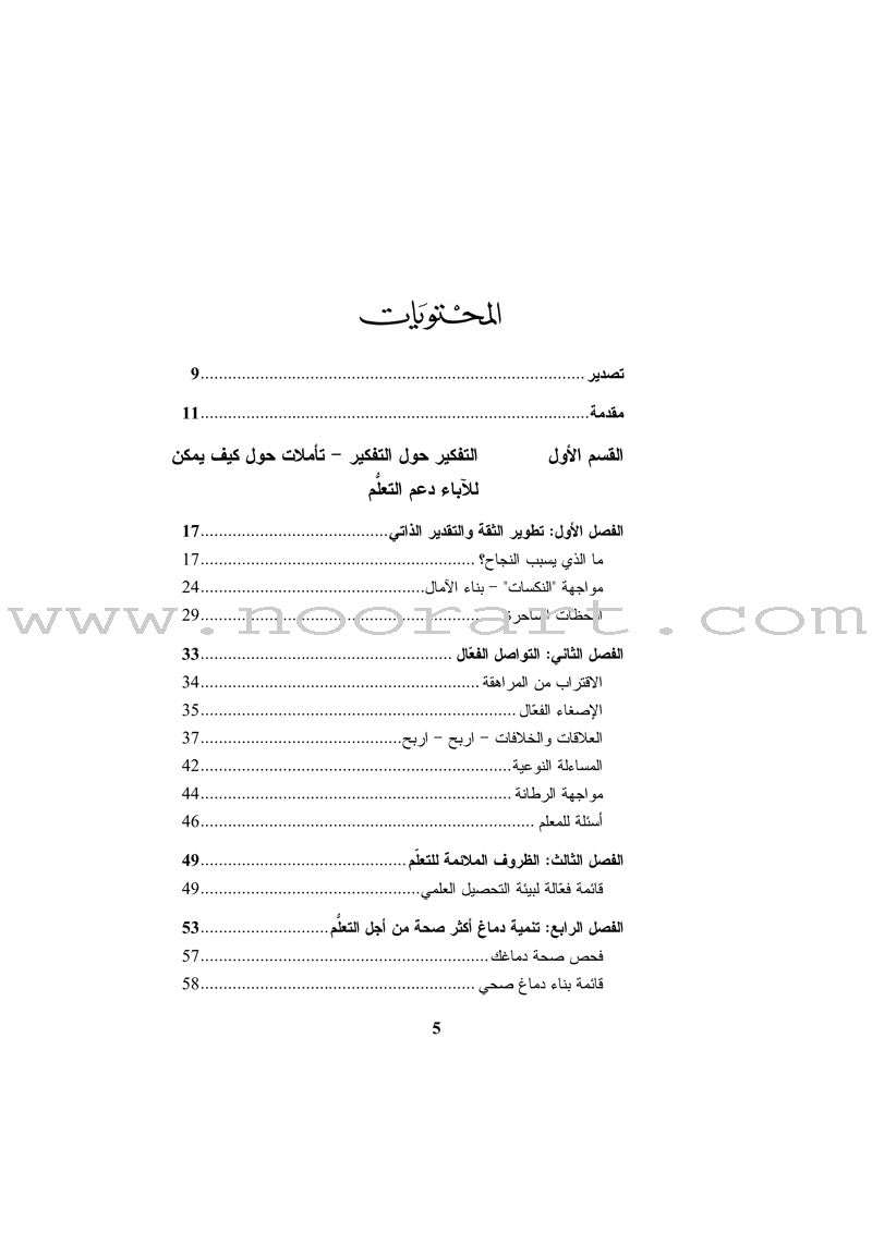 Parent's Guide to the Success of Their Children دليل الأهل إلى نجاح أولادهم