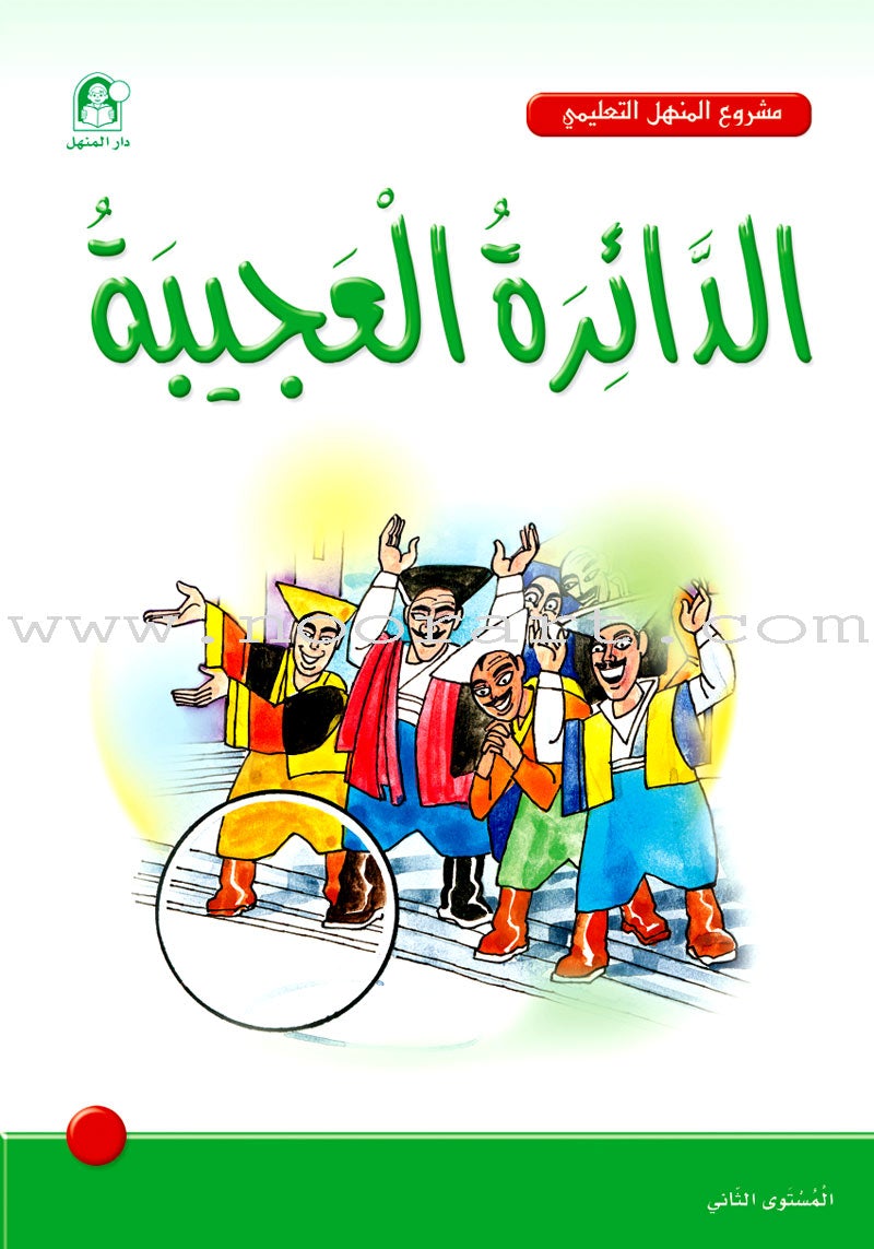 Arabic Graded Stories: Grade 2 (8 Books) مشروع المنهل التعليمي