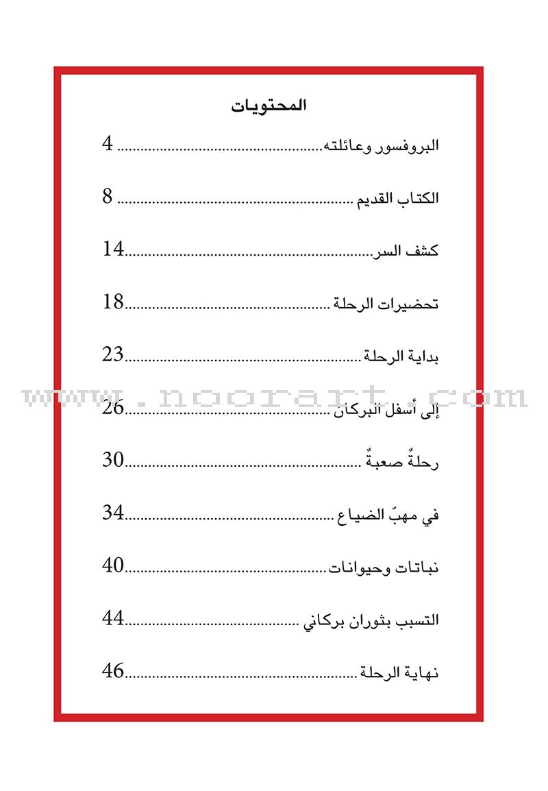 Journey to the Center of the Earth رحلة الى باطن الارض