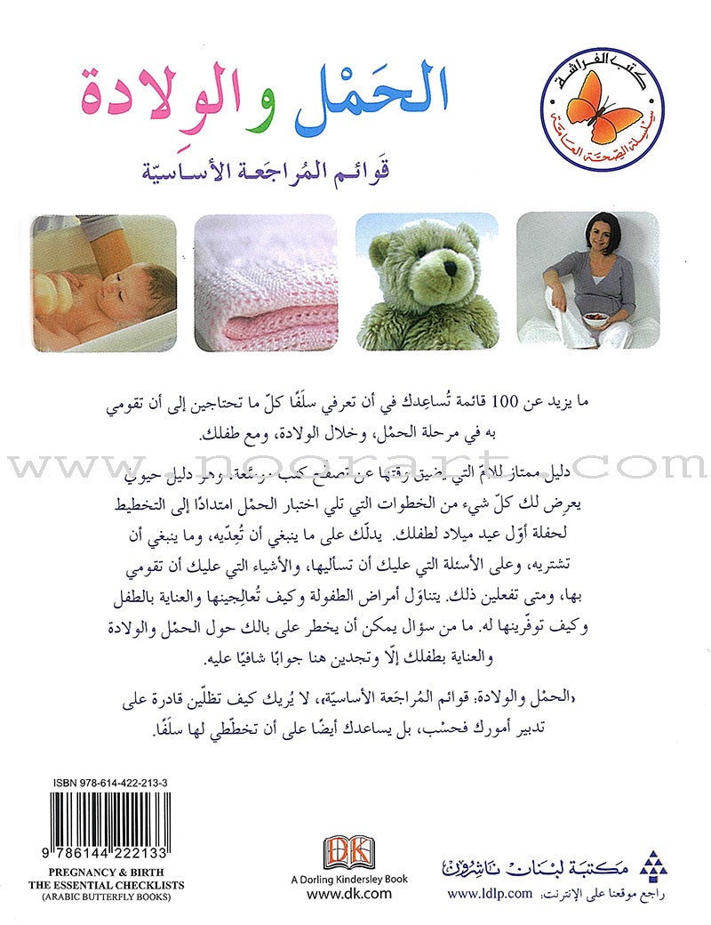 Pregnancy and Birth: The Essential Checklists الحمل والولادة: قوائم المراجعة الأساسية