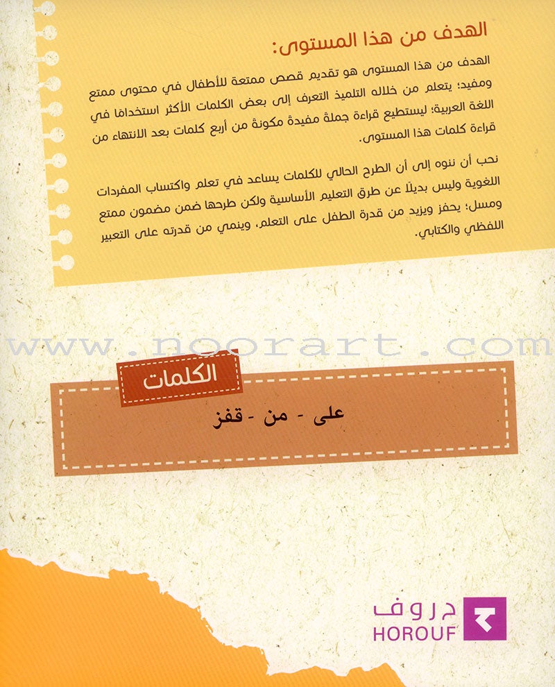 Sequential Reading - Intermediate level (48 books) القراءة المتسلسلة