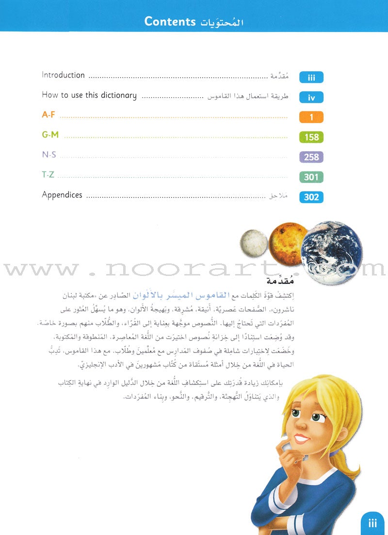 Junior Illustrated Dictionary English-Arabic القاموس الميسر بالألوان