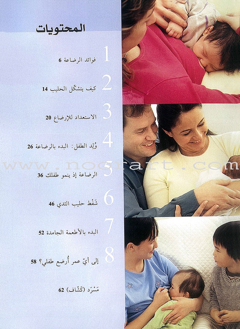 Breastfeeding الرضاعة
