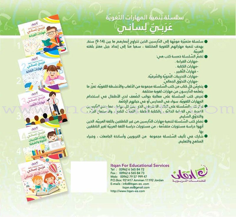 My Language is Arabic: Book 4 (Grammar Skills) عربي لساني - مهارات التدريبات النحوية والصرفية