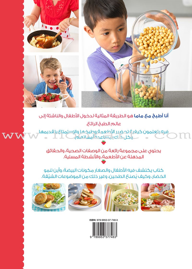 I Cook with Mama أنا أطبخ مع ماما