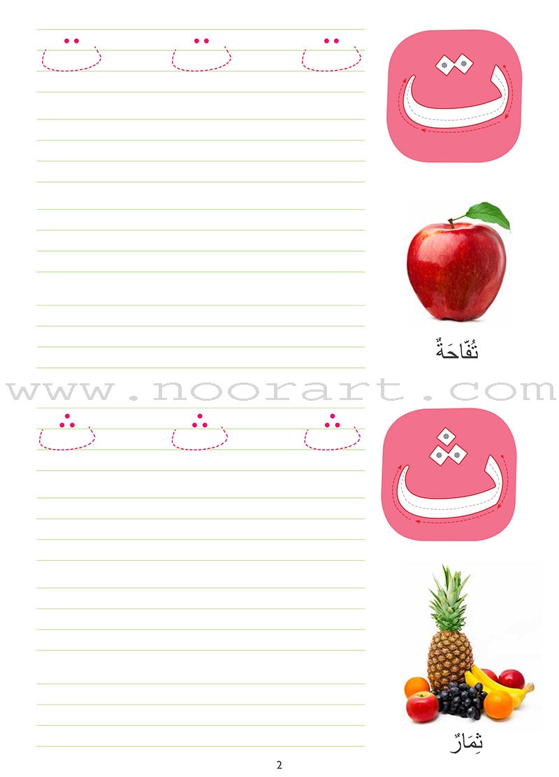 Fun with Arabic Alphabet