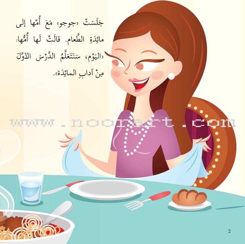 Good Behavior Series (Set of 7 Books) سلسلة حسن التصرف