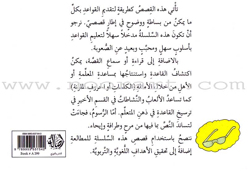 Grammar in Stories - Preposition: On the Floor, in the Bag or in the Car? على الأرض، في الحقيبة، أم في السيارة؟