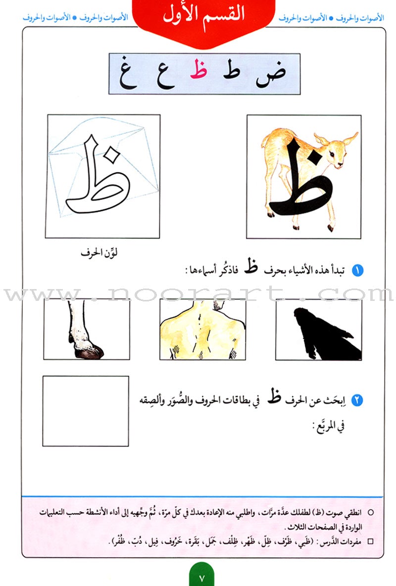 Teach Your Child Arabic - Sounds and Letters: Volume 2 علم طفلك العربية الأصوات و الحروف