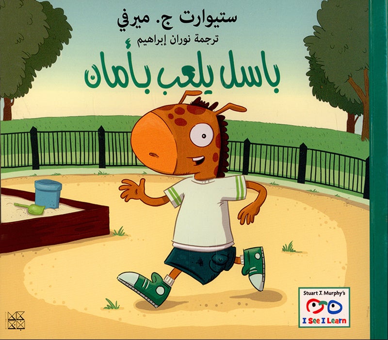I See, I Learn Series (4 books) سلسلة أنا أرى أنا أتعلم