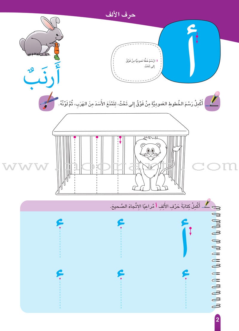 Discover the Letters: Level 1 اكتشف الحروف