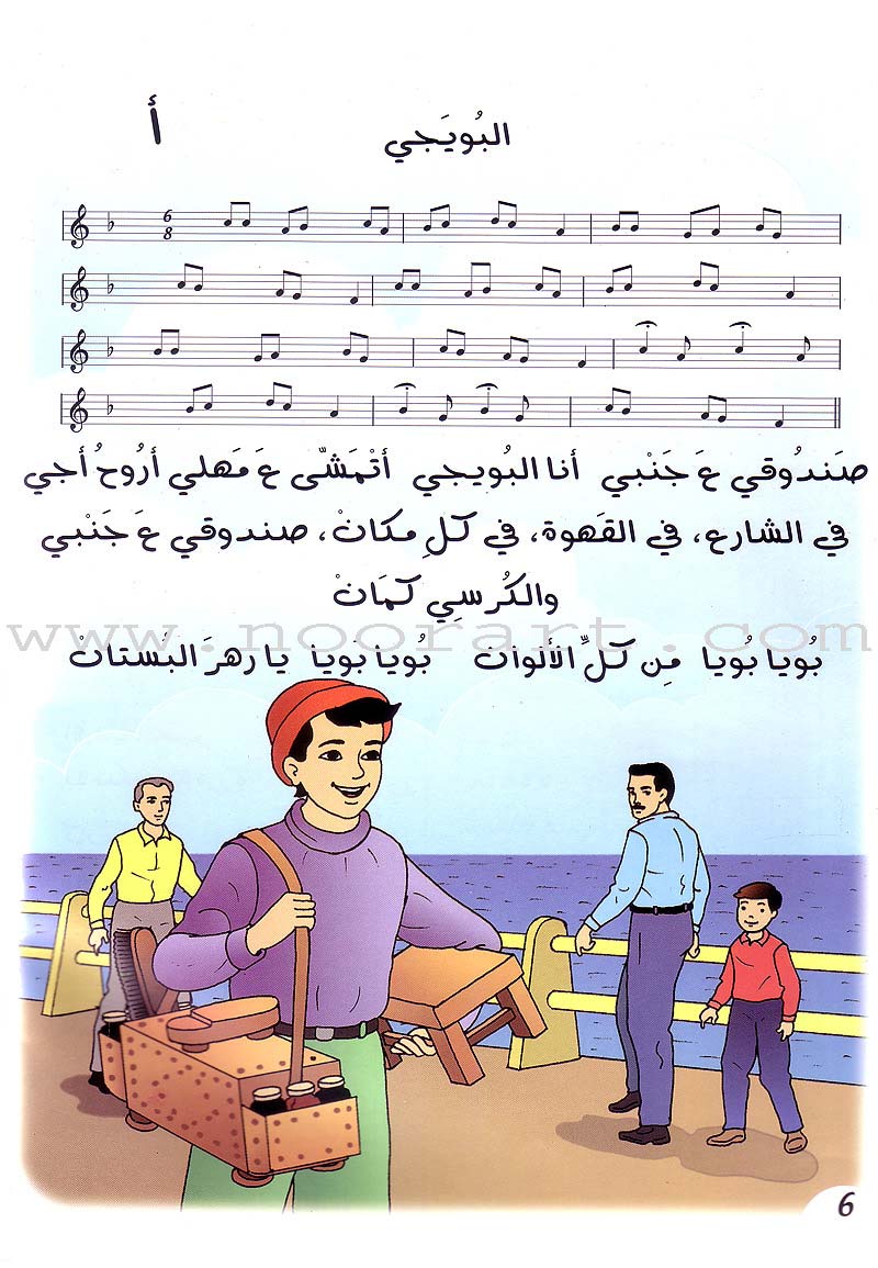Letters' Songs أغاني الحروف