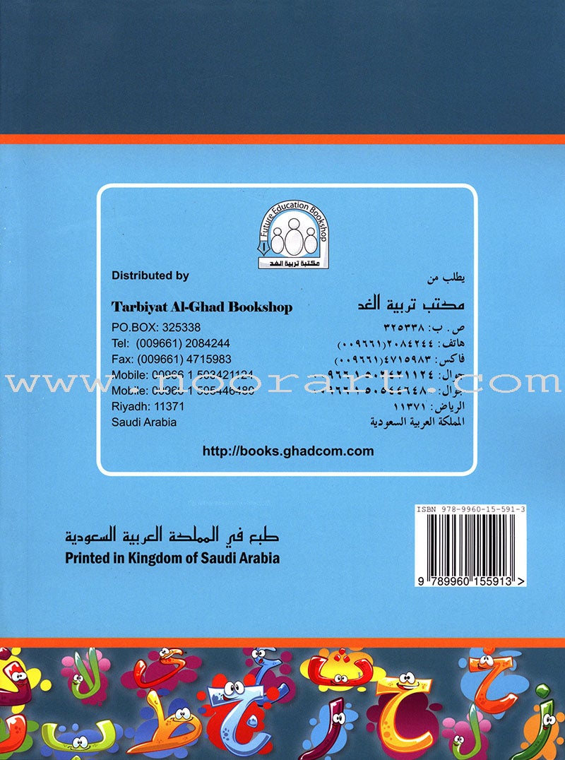 Arabic English Dictionary for Children