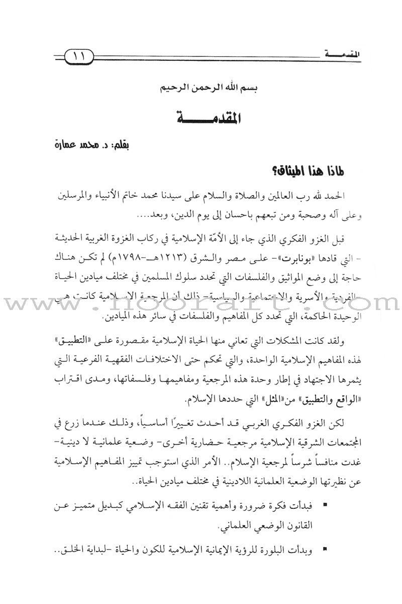 Charter of the Family in Islam ميثاق الأسرة في الإسلام