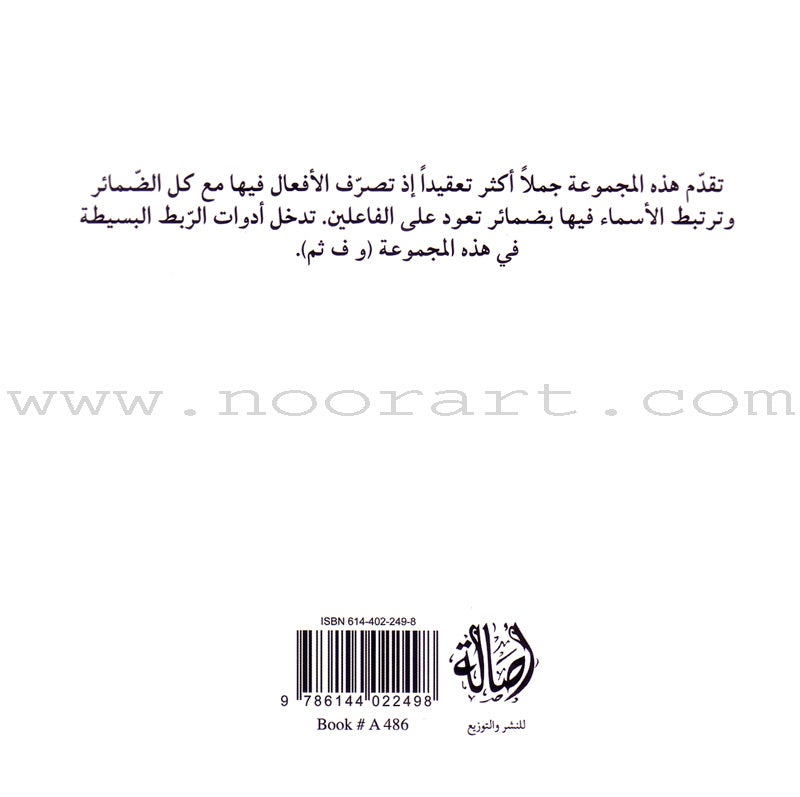 Read in Arabic Series - The Blue Collection: Fifth Group (8 Books) سلسلة اقرأ بالعربية – المجموعة الزرقاء