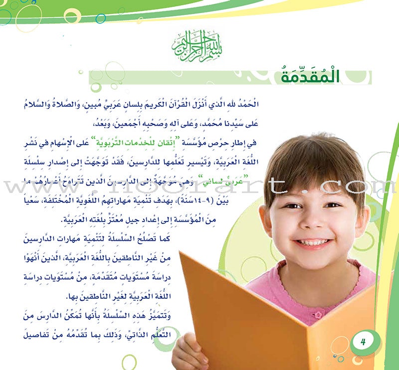 My Language is Arabic: Book 4 (Grammar Skills) عربي لساني - مهارات التدريبات النحوية والصرفية