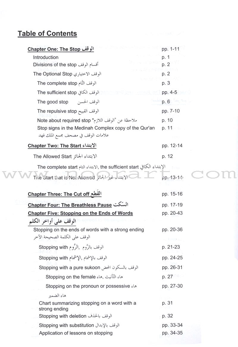 Tajweed Rules of the Quran: Part Three أحكام تجويد القرآن