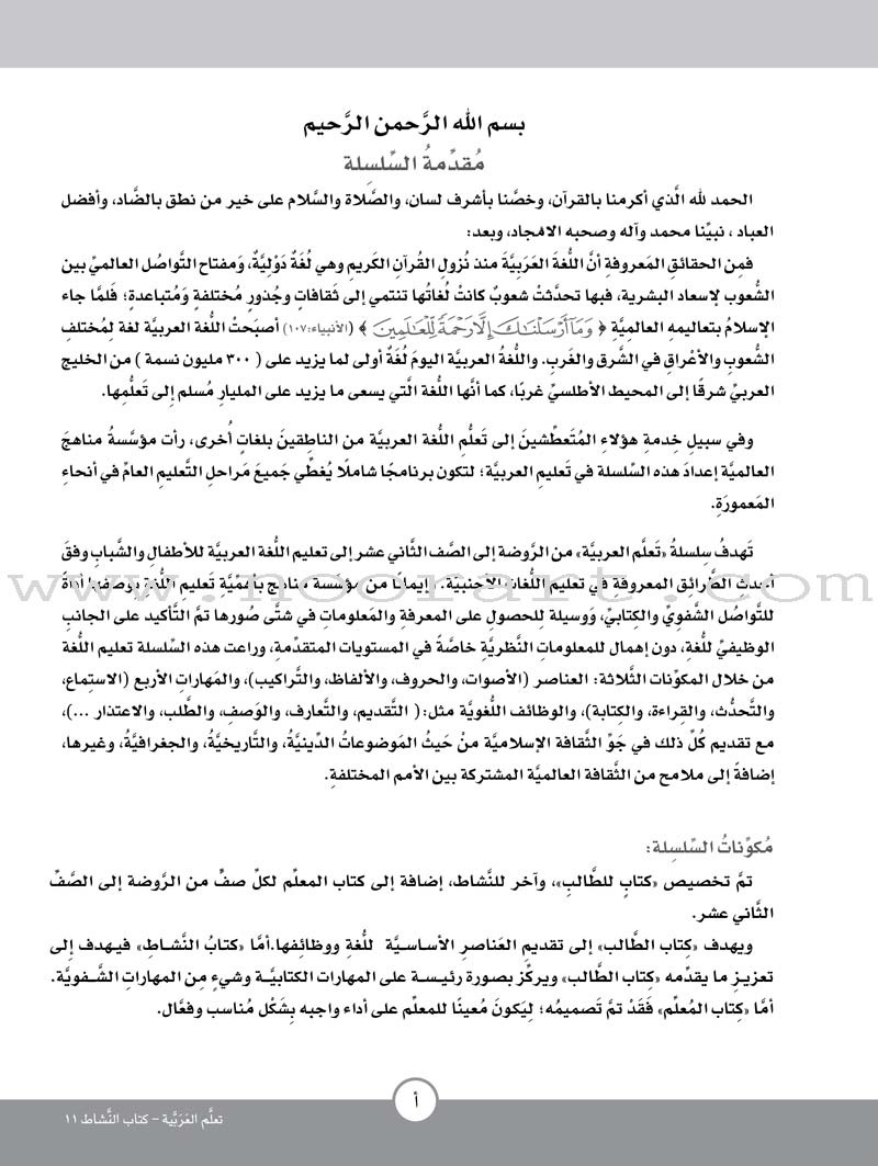 ICO Learn Arabic Workbook: Level 11, Part 2