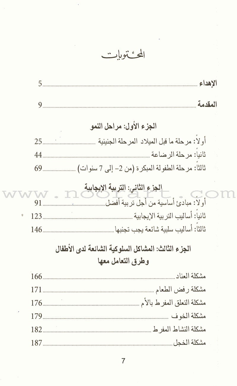 Release the Giant Inside Your Child أطلق العملاق من داخل طفلك