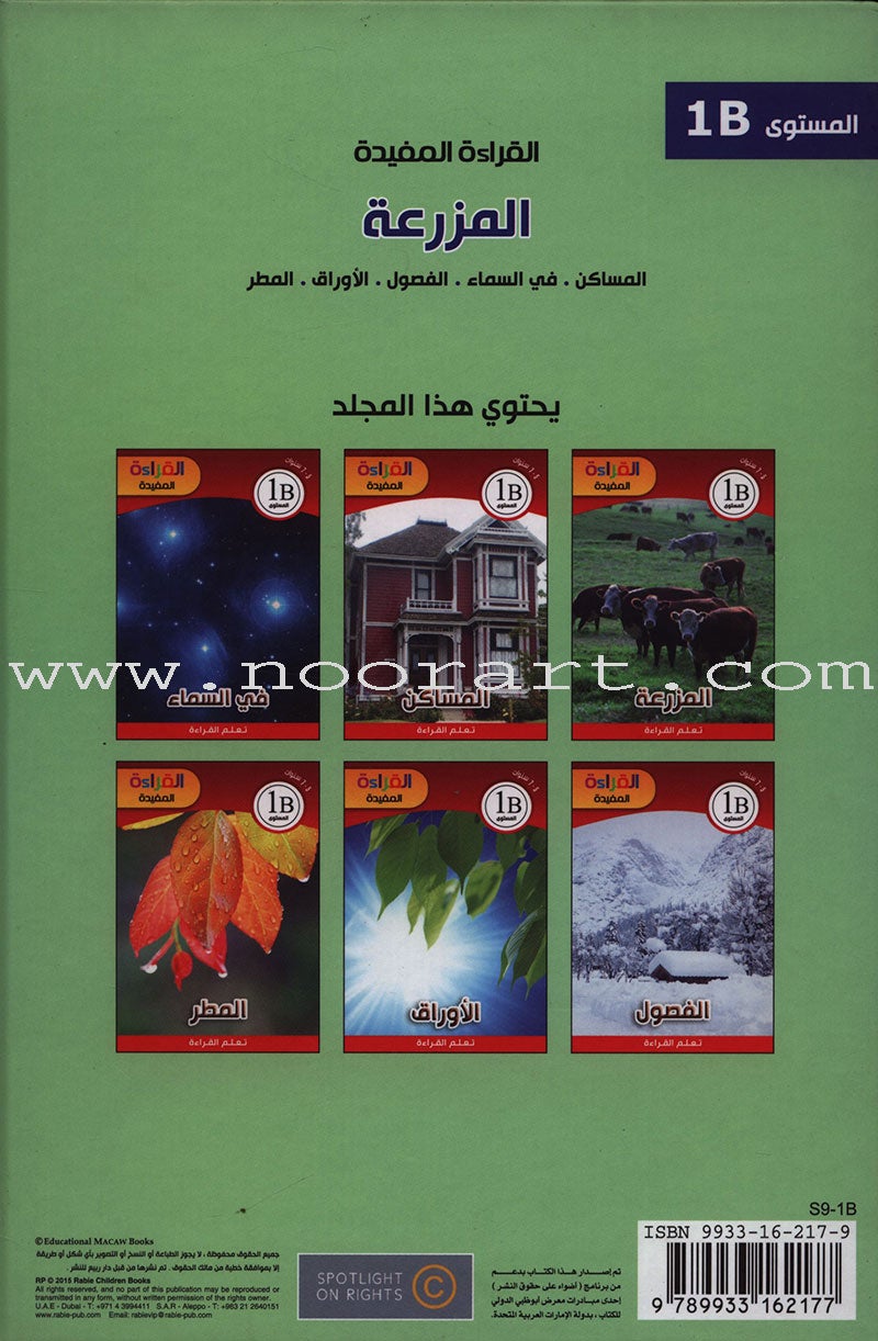 Useful Reading Series - The Farm - Level B1 القراءة المفيدة - المزرعة