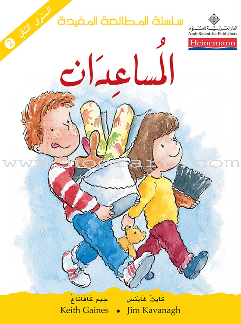 The Useful Reading Series: Level 2 (Set of 4 Books) سلسلة المطالعة المفيدة: المستوى الثاني