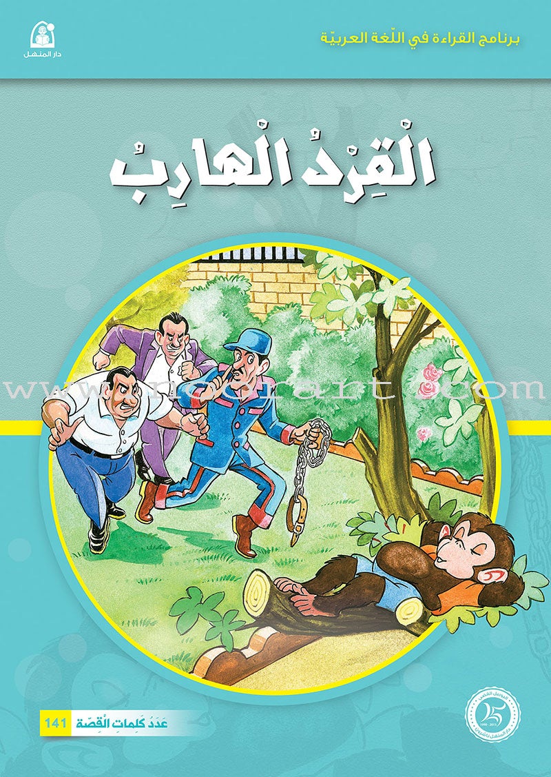 Reading Program in the Arabic Language: Level 2 (Set of 12 books) برنامج القراءة في اللغة العربية