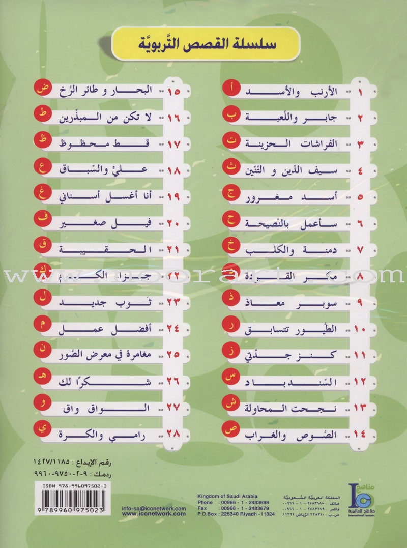 ICO Arabic Alphabets Stories Box (Set of 28 books)