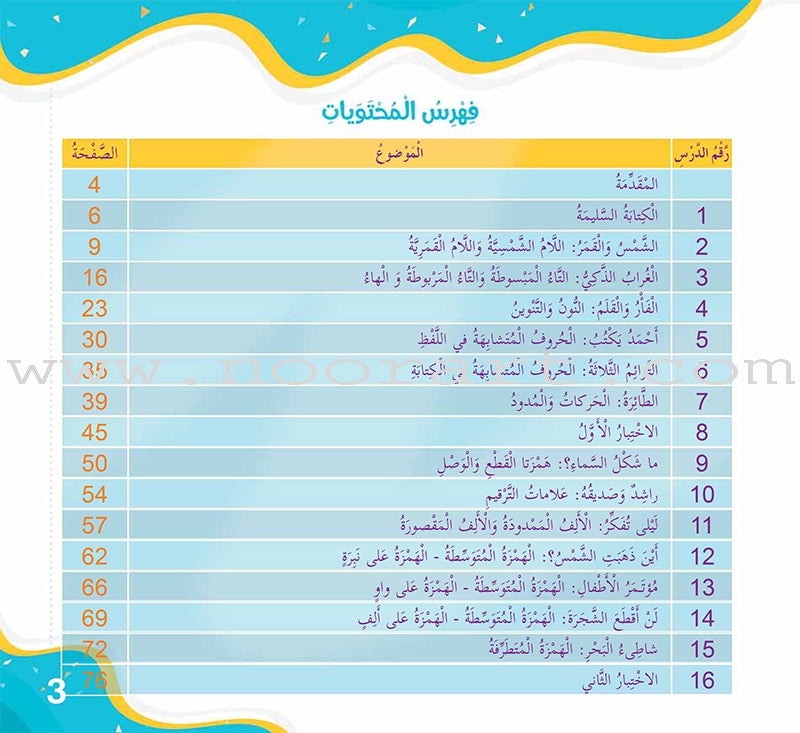 Improve Writing and Spelling Skills Series - I Am Writing Level 1 إني أكتب