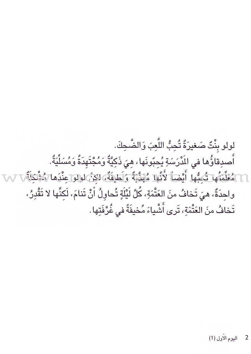 Step by Step Stories - The Night: Level 4 (4 Books) قصص خطوة خطوة