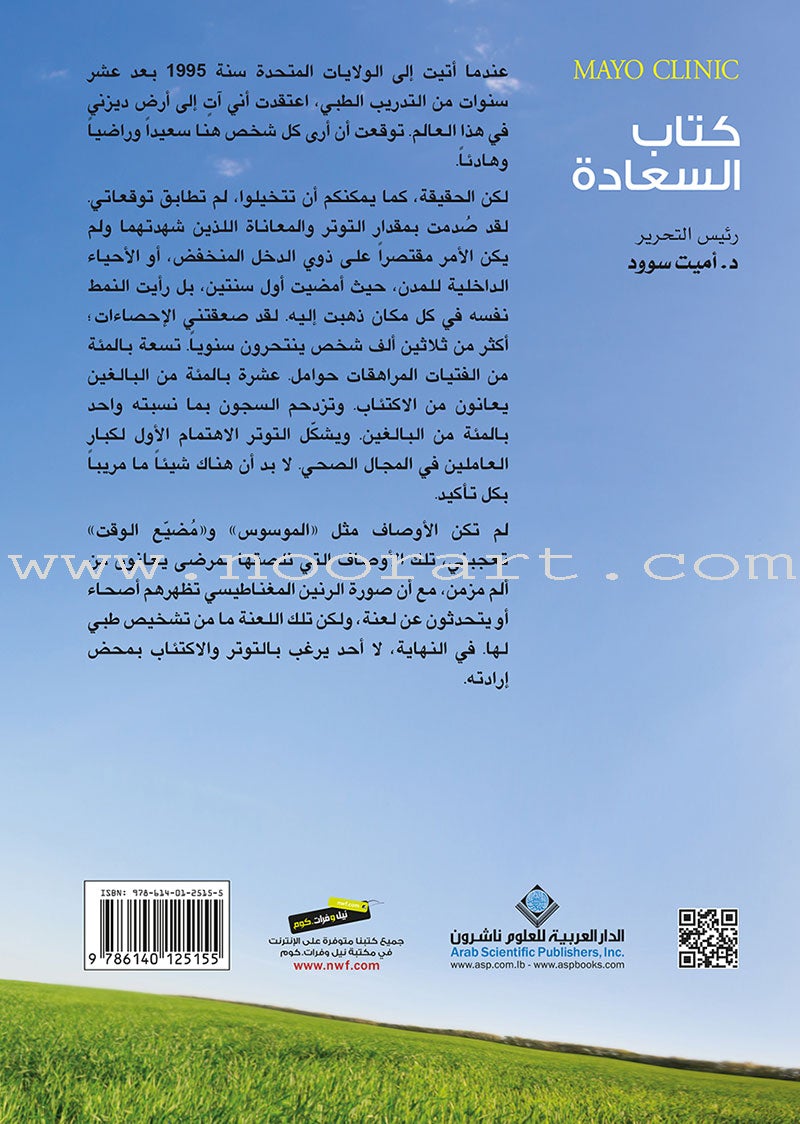 Handbook for Happiness كتاب السعادة