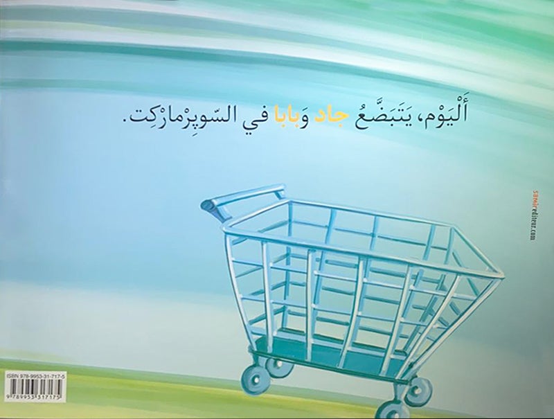 Tarboosh Series – KG1(Set of 6 Books) سلسلة طربوش