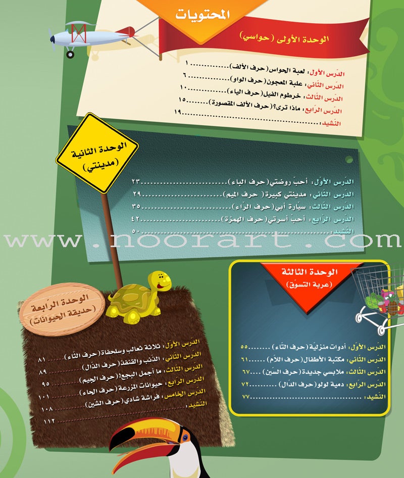 ICO Learn Arabic Textbook: KG2 (5-6 Years, with Access code ) تعلم العربية - مستوى التمهيدي